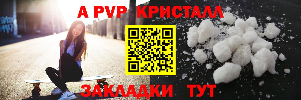 A-PVP Crystall Фрязино