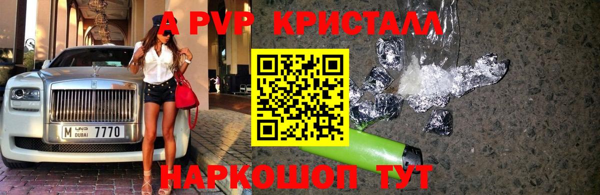 Альфа ПВП  где найти наркотики  A-PVP кристаллы  Alpha PVP мука  Вход с VPN  Фрязино  Alfa_PVP мука 