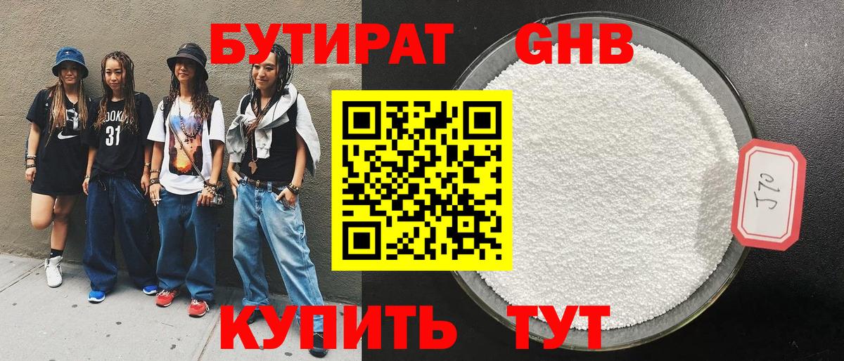 Фрязино  Бутират 1.4BDO  БУТИРАТ  Вход с VPN 