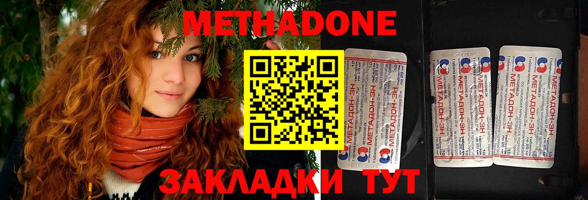 Метадон VHQ  Вход с VPN  Метадон methadone  Фрязино 